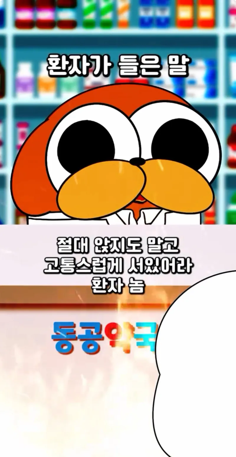 약사가 하는 말을 환자들이 해석하는 법.jpg_2.webp