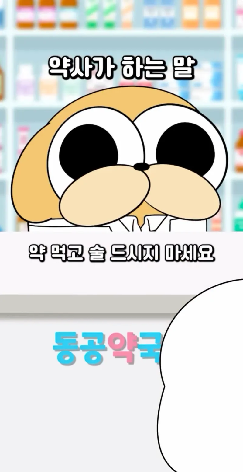 약사가 하는 말을 환자들이 해석하는 법.jpg_3.webp