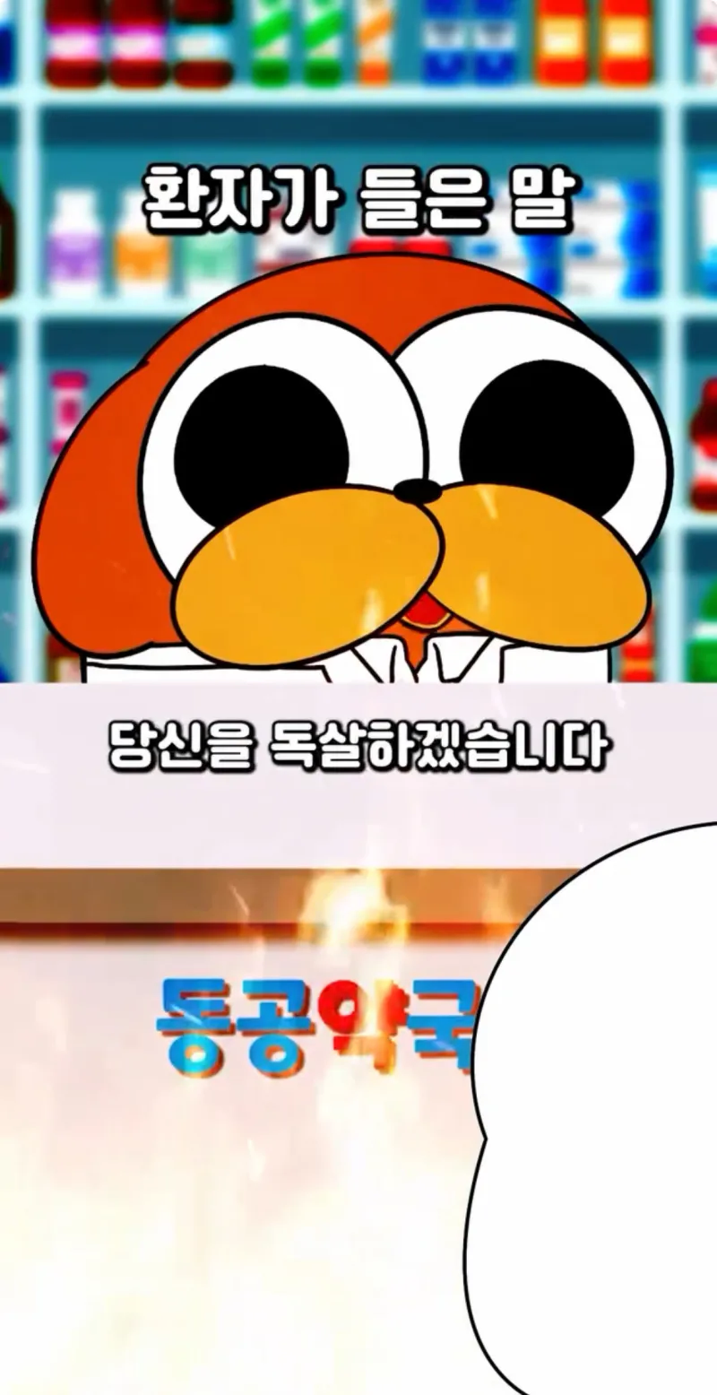 약사가 하는 말을 환자들이 해석하는 법.jpg_7.webp