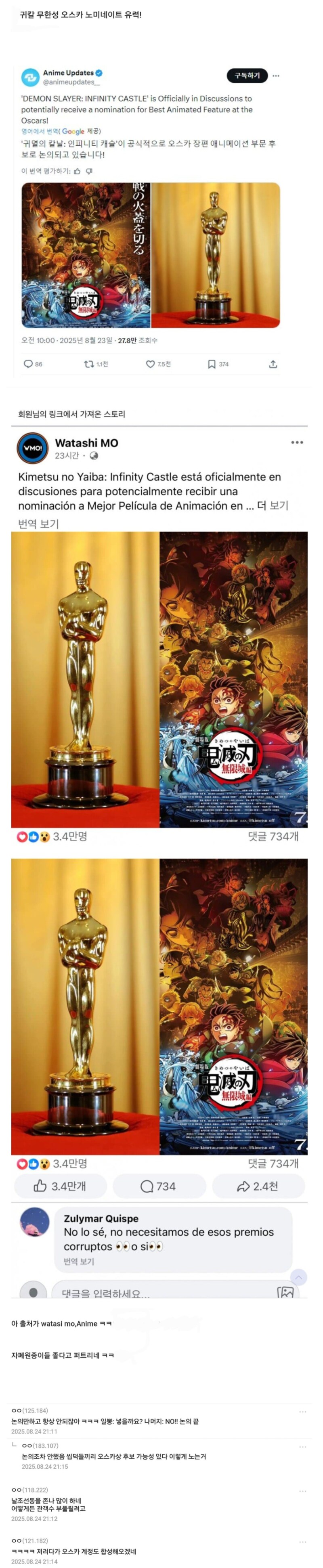 귀멸의 칼날 오스카상 후보의 출처_1.png
