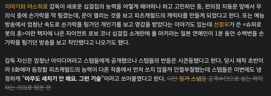 감독:멋진 설정 아이디어가 떠올랐는데 먼저 새치기하면 어쩌지?_2.jpg