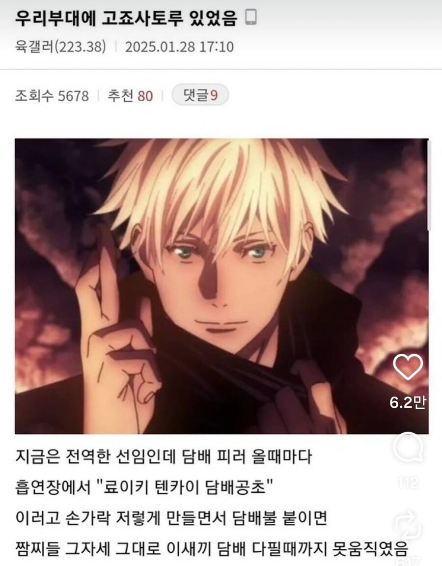 우리 부대에 고죠 사토루 있었음.jpg_1.jpg