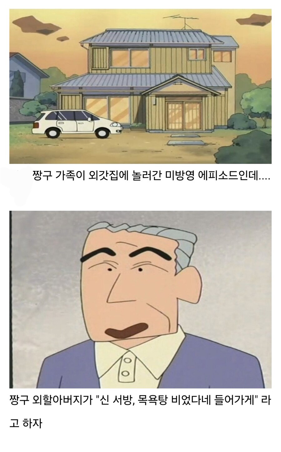 짱구 아빠가 짱구 꿀밤 때린 이유.jpg_1.jpg