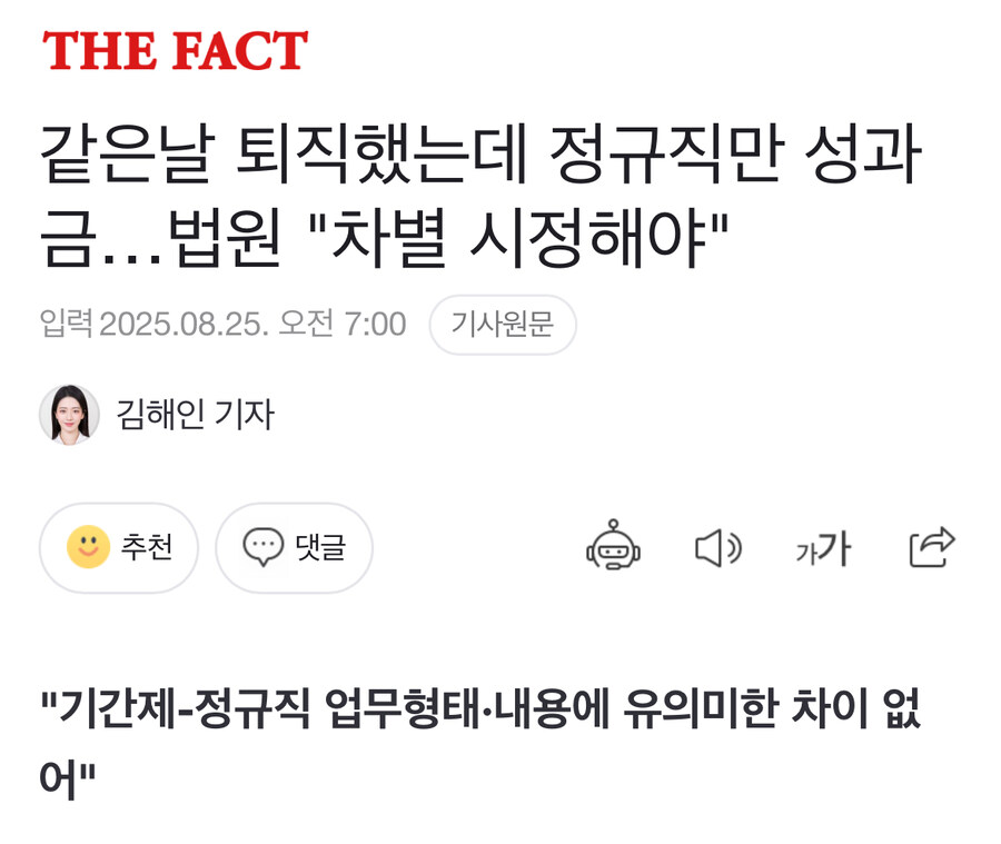 같은날 퇴직했는데 정규직만 성과금…법원