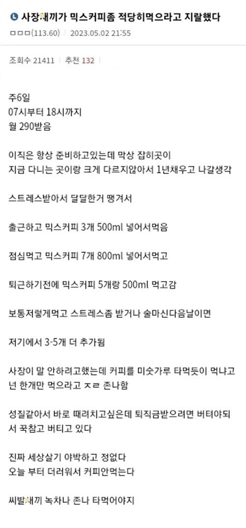 사장이 믹스커피좀 적당히 먹으라고 ㅈㄹ함.jpg_1.jpg