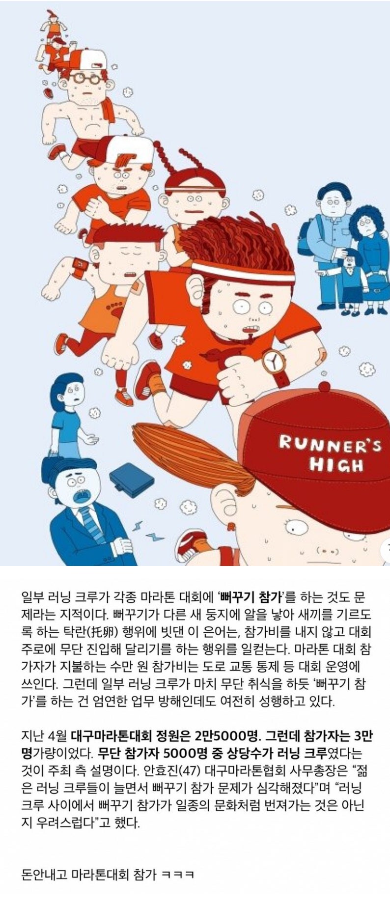 런닝크루 민폐_1.jpg