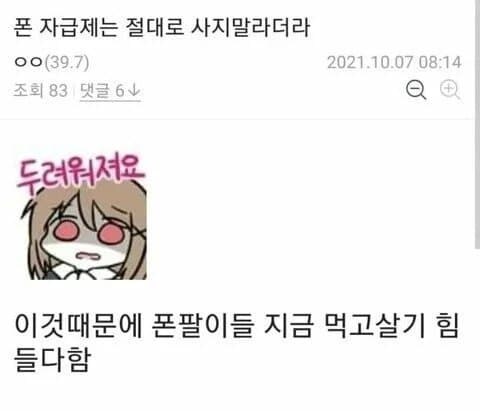 폰 자급제 하면 안되는 이유.jpg_1.jpg