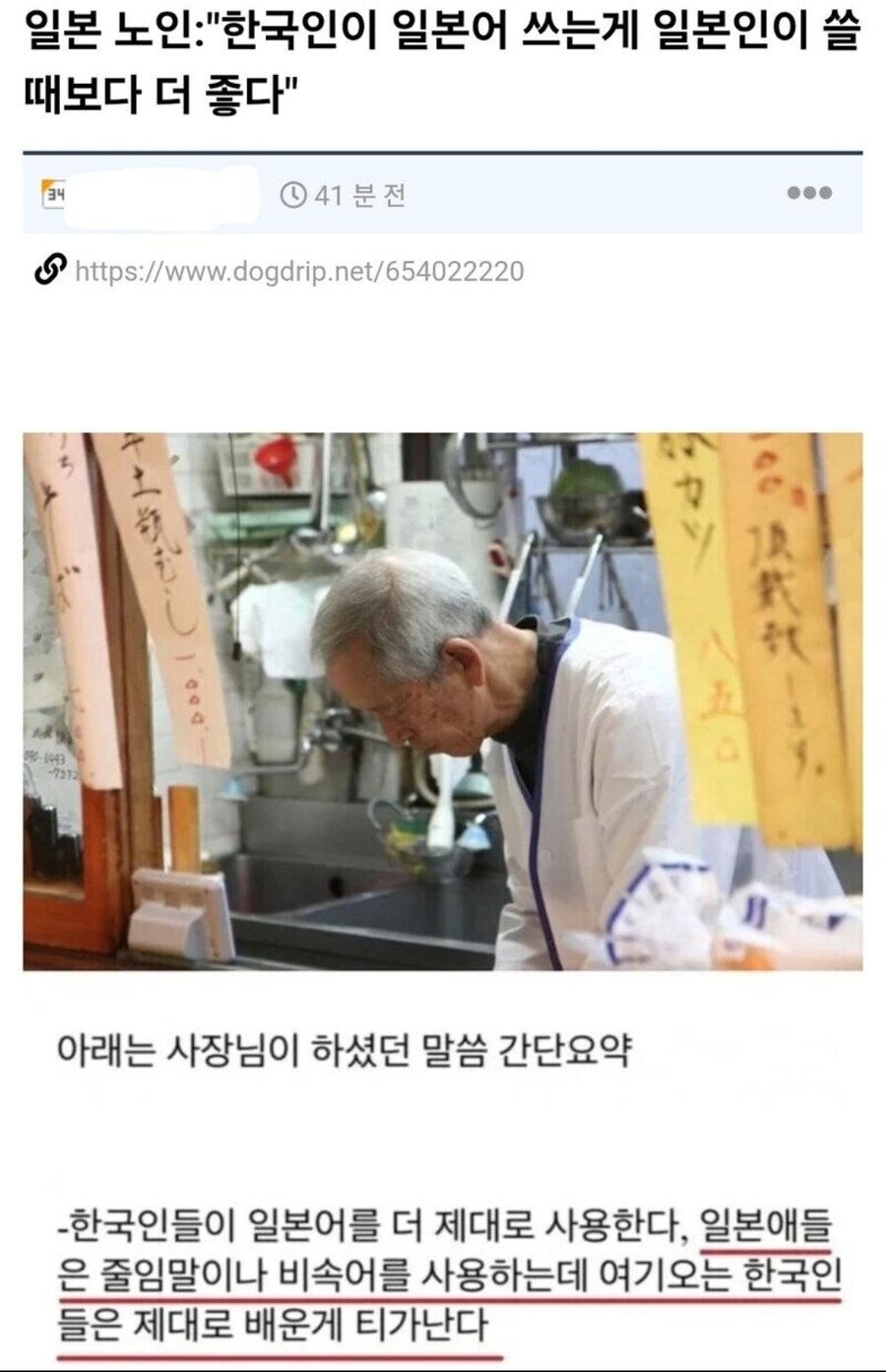 일본 노인 : 한국인이 쓰는 일본어 좋다_1.jpg