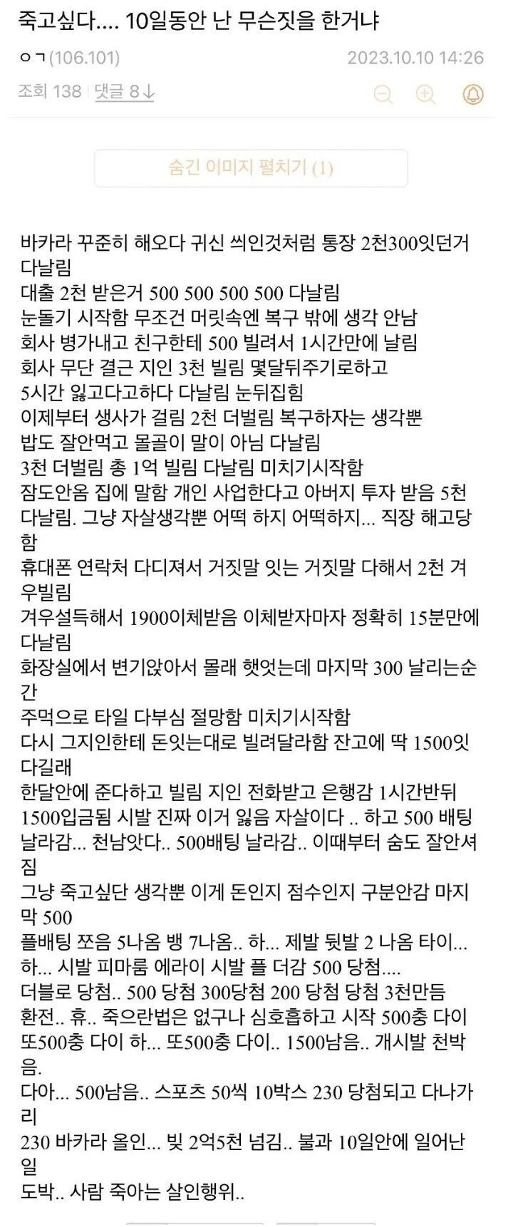 도박하다가 인생 망친 디시인_1.webp