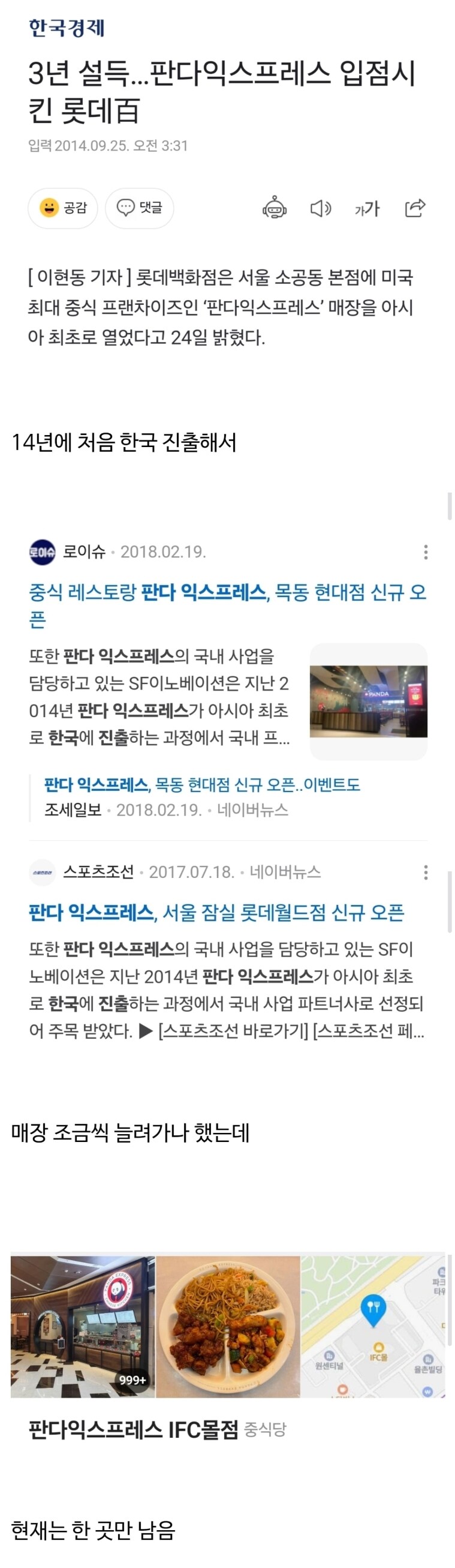 판다 익스프레스가 우리나라에서 쫄딱 망한 이유_1.jpg