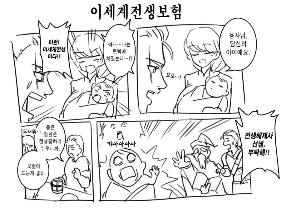 이세계 전생보험_1.jpg