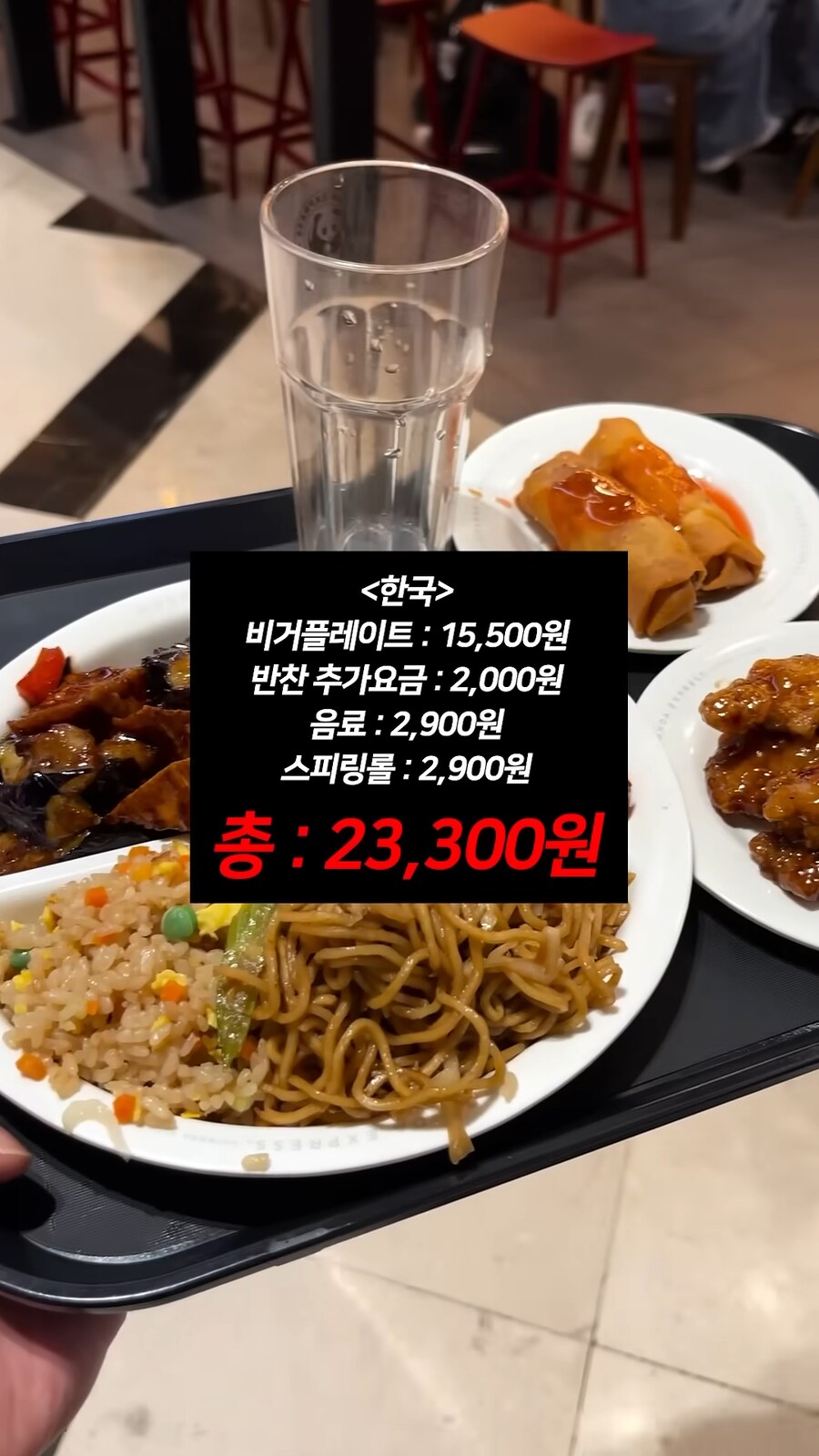 미국 판다 익스프레스가 한국보다 비싸긴함_1.png