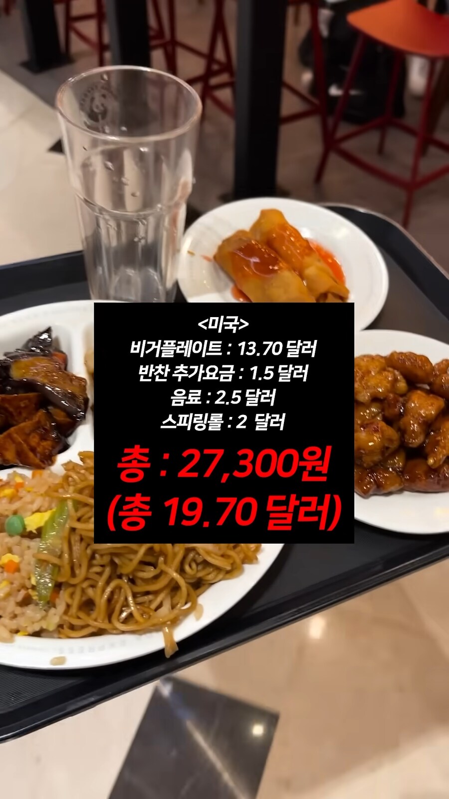 미국 판다 익스프레스가 한국보다 비싸긴함_2.png