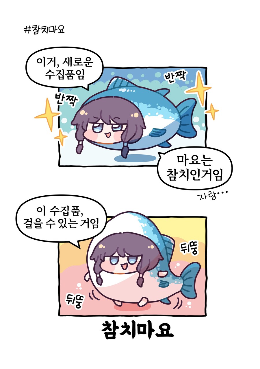 트릭컬)참치마요_1.jpg