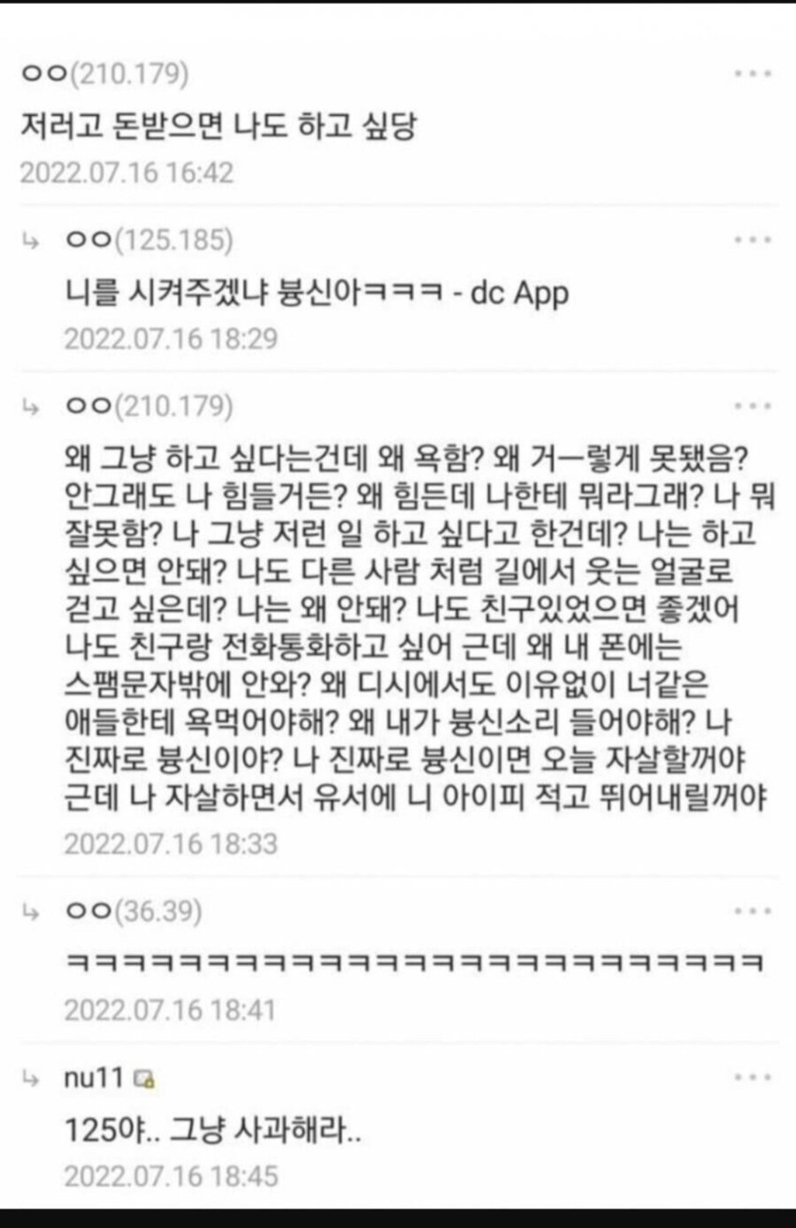 디시멘헤라를 건들면 안되는이유_1.png