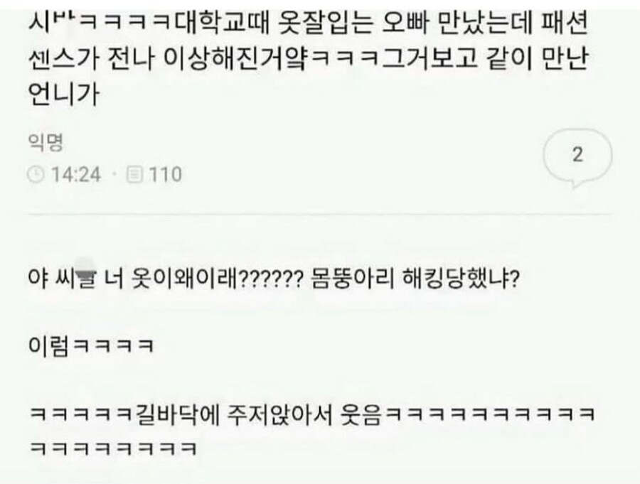 패션센스가 퇴행한 사람.jpg_1.jpg