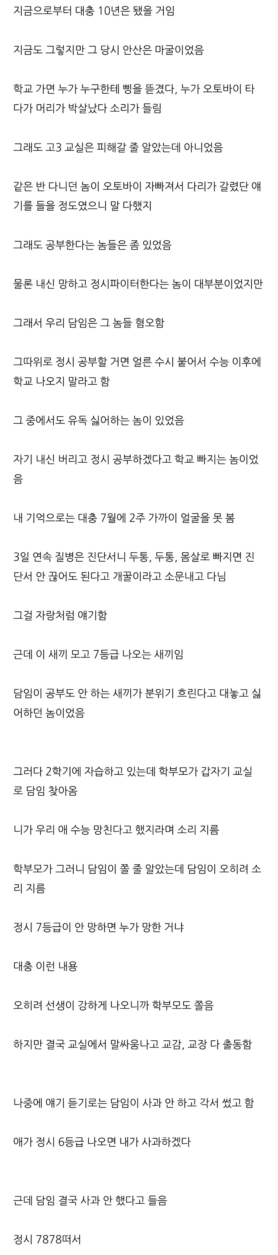 교사가 학부모랑 싸우고 사과 안 한 이유_1.jpg