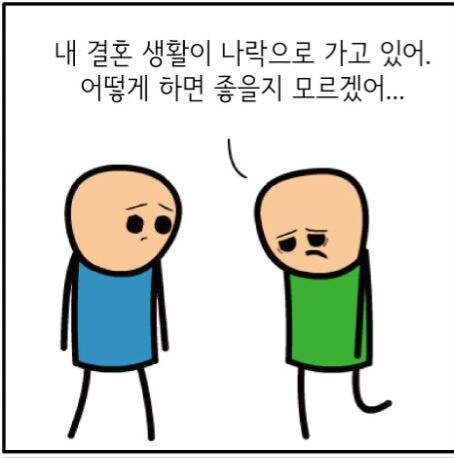 결혼생활이 힘들다는.manghwa_1.jpg