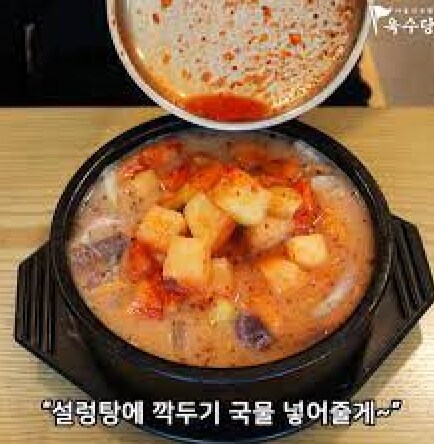 설렁탕에 깍두기 국물을 넣어보자_1.png