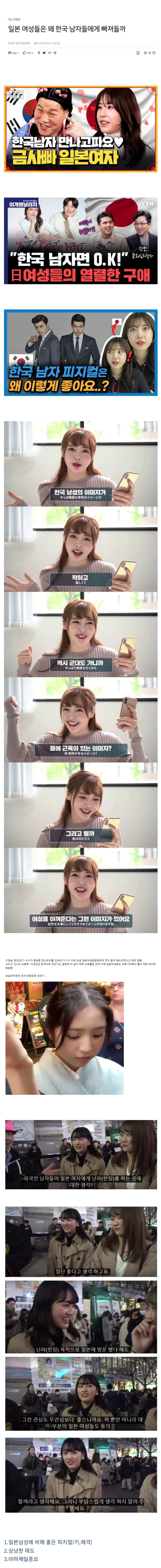 한국 남성이 일본 여성들에게 인기가 많은 이유_1.jpg