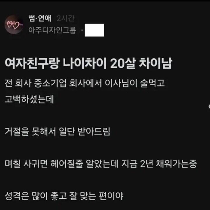 여자친구랑 20살 차이나는데 고민_1.jpg