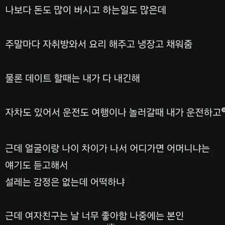 여자친구랑 20살 차이나는데 고민_2.jpg