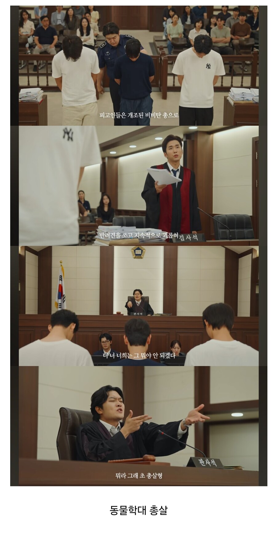 이세계 대한민국의 형량_4.jpg