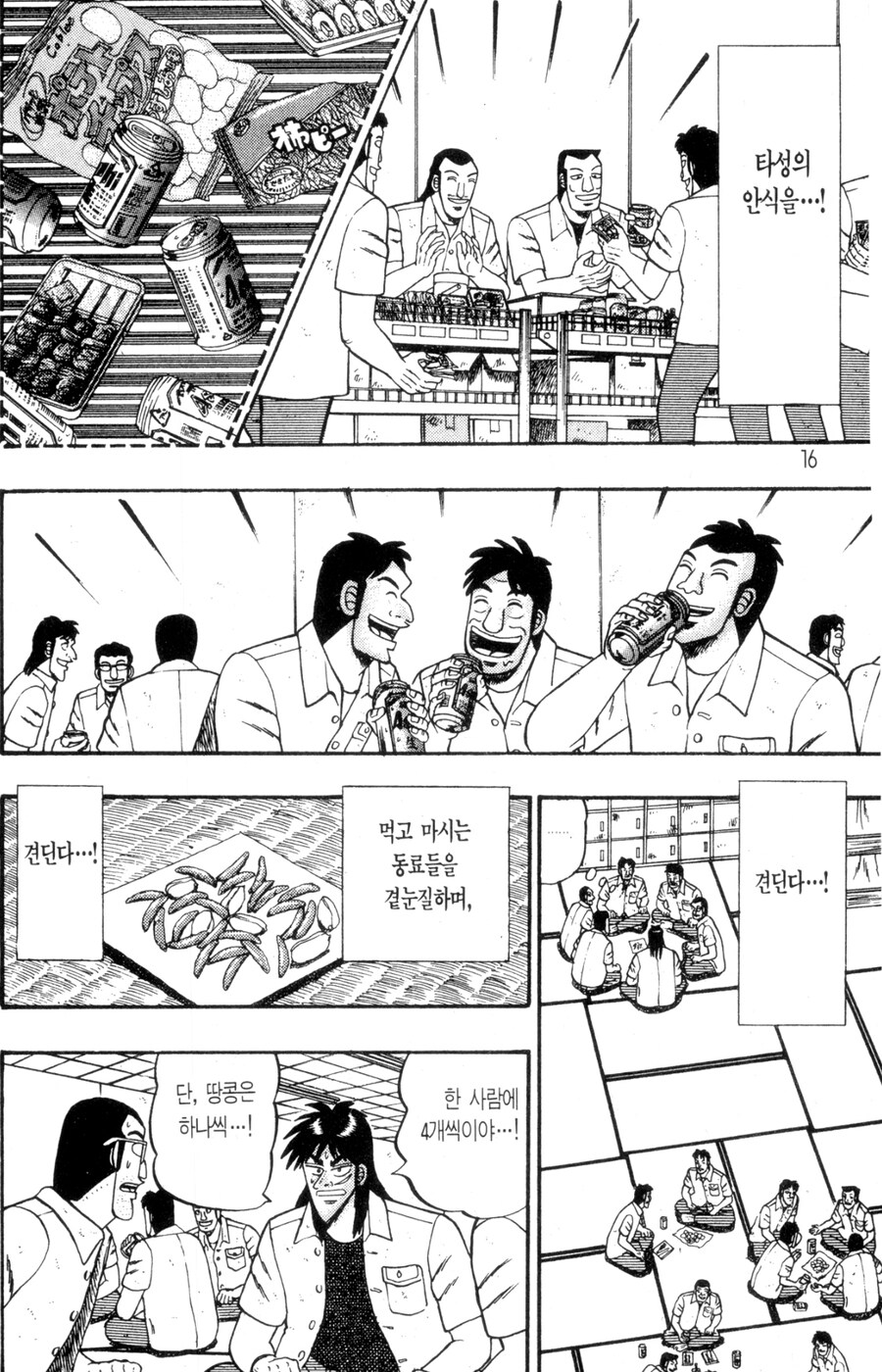 카이지가 파멸 직전까지 동료들을 믿은 이유.jpg_6.jpg
