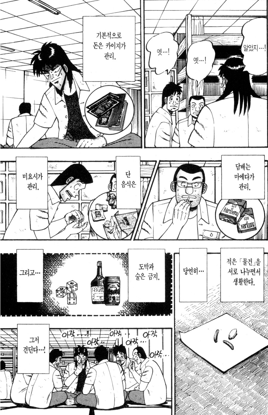 카이지가 파멸 직전까지 동료들을 믿은 이유.jpg_7.jpg