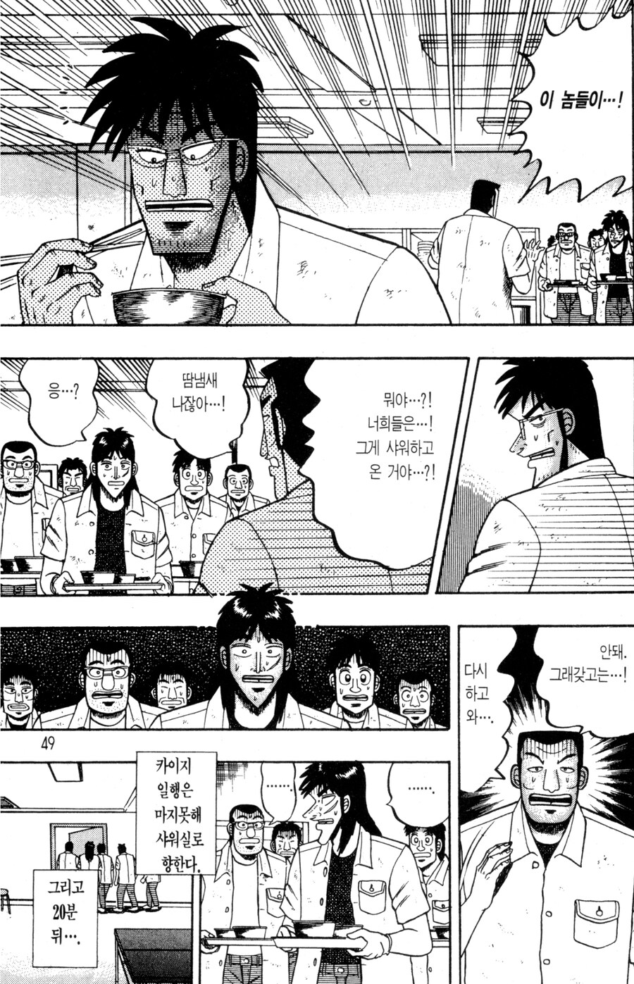 카이지가 파멸 직전까지 동료들을 믿은 이유.jpg_8.jpg