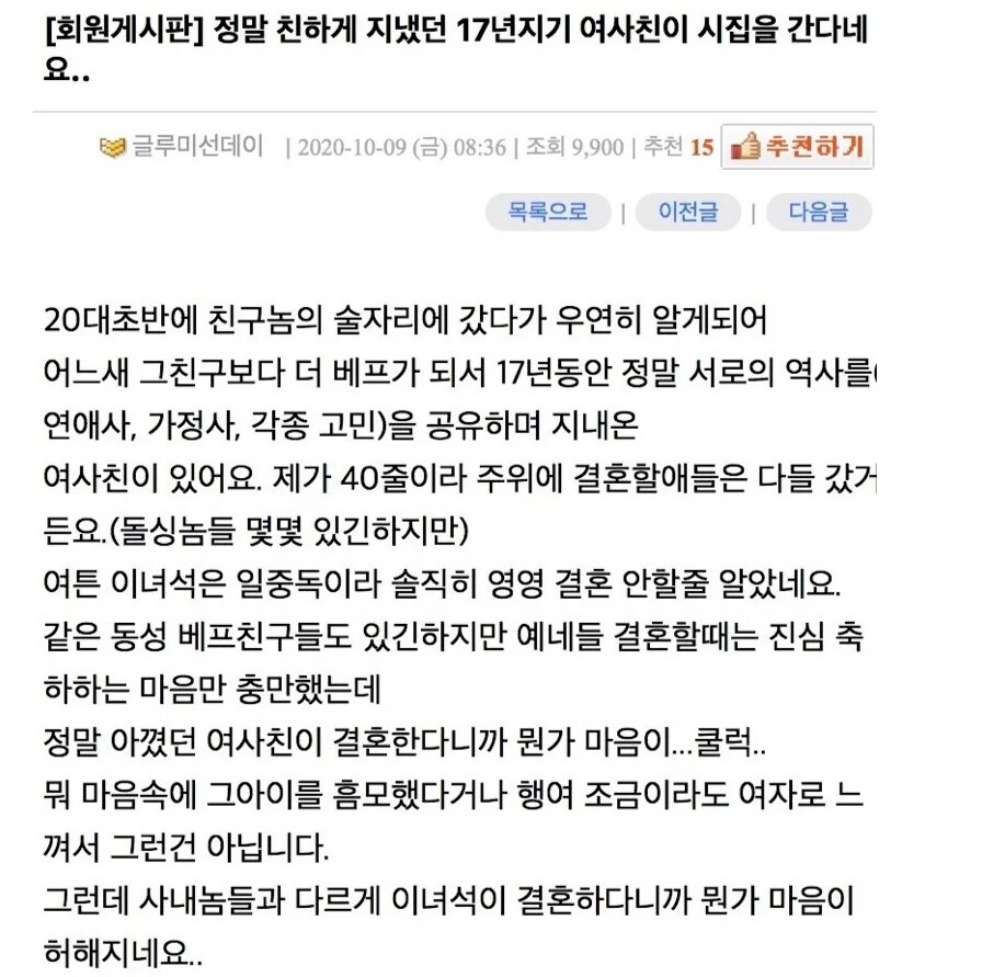 17년지기 여사친이 시집간다하니 싱숭생숭한 사람.JPG_1.png