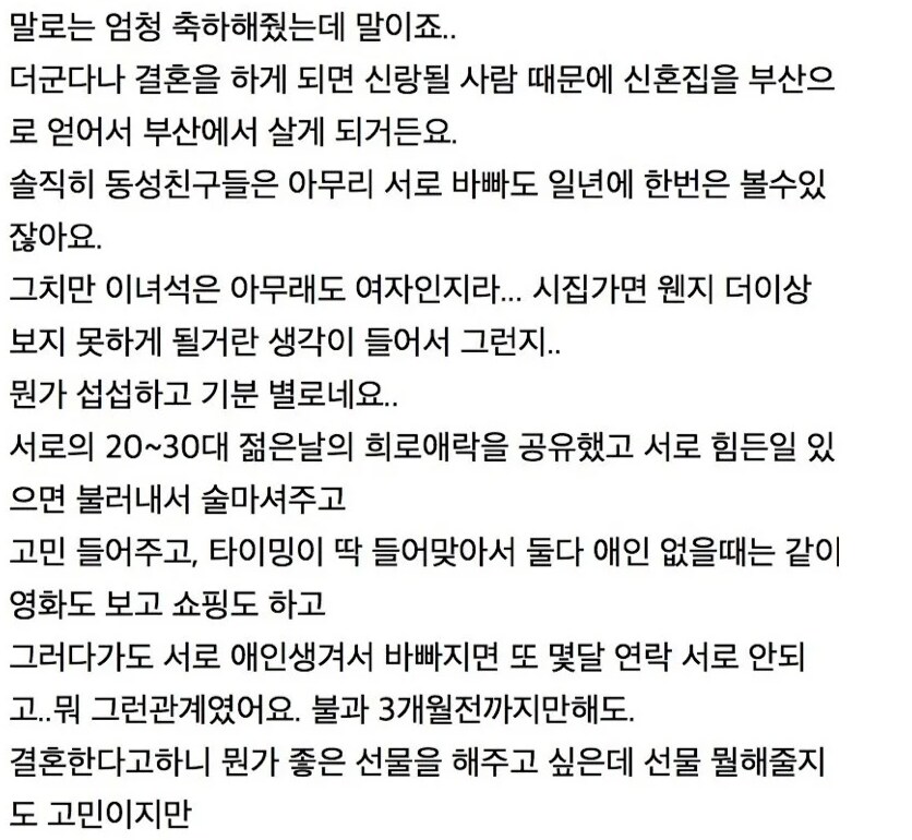 17년지기 여사친이 시집간다하니 싱숭생숭한 사람.JPG_2.png