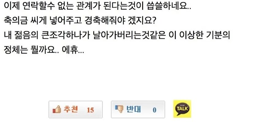 17년지기 여사친이 시집간다하니 싱숭생숭한 사람.JPG_3.png