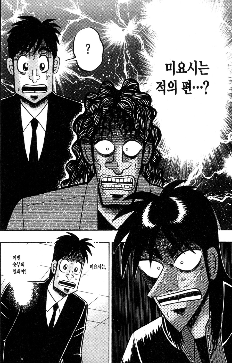 카이지가 파멸 직전까지 동료들을 믿은 이유.jpg_21.jpg