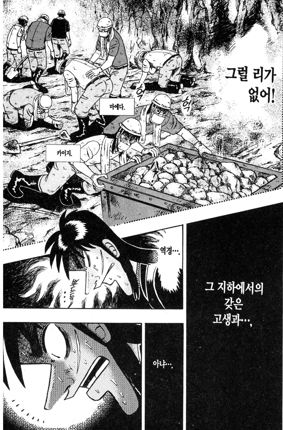카이지가 파멸 직전까지 동료들을 믿은 이유.jpg_24.jpg