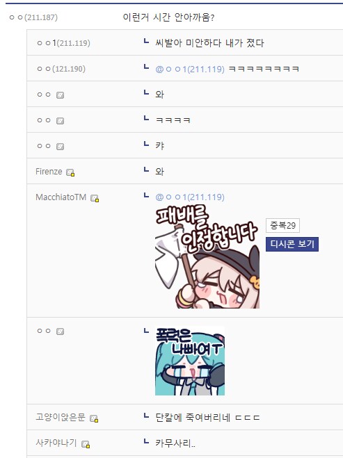 ??? : 심심한데 나랑 논리 싸움하자_2.png