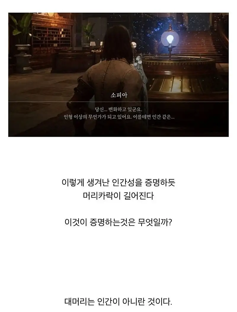 P의 거짓으로 깨달은 진리_2.webp