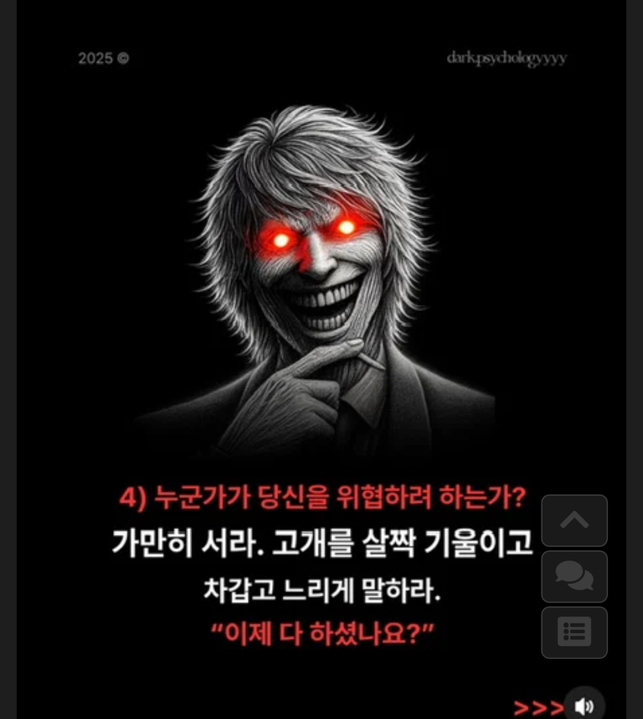 교보문고 판매 1위인 책 다크심리학.JPG_3.webp