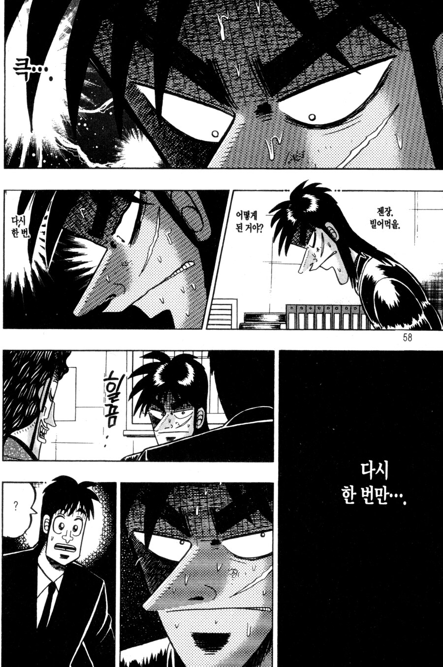 카이지가 파멸 직전까지 동료들을 믿은 이유.jpg_25.jpg