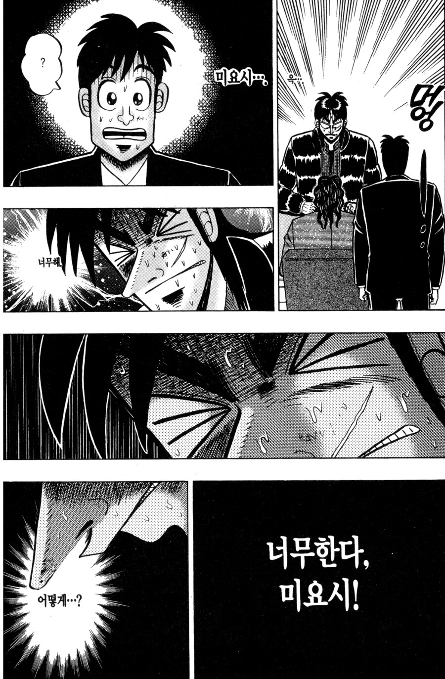 카이지가 파멸 직전까지 동료들을 믿은 이유.jpg_26.jpg