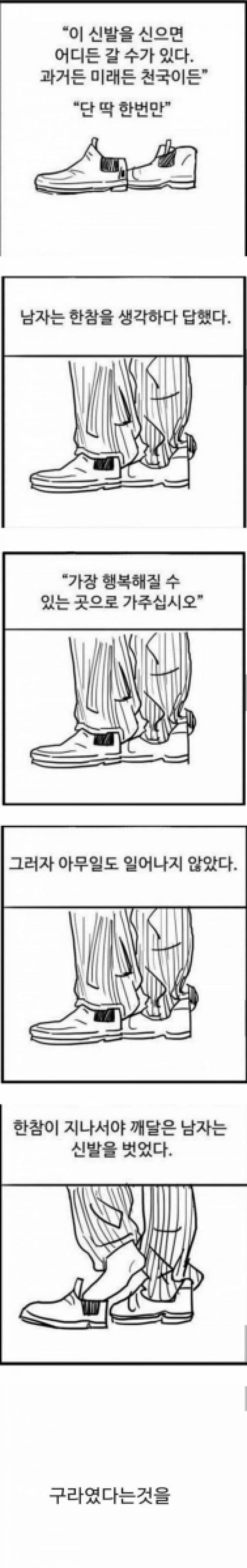 딱 한번 어디로든 갈수있는 신발_1.jpg