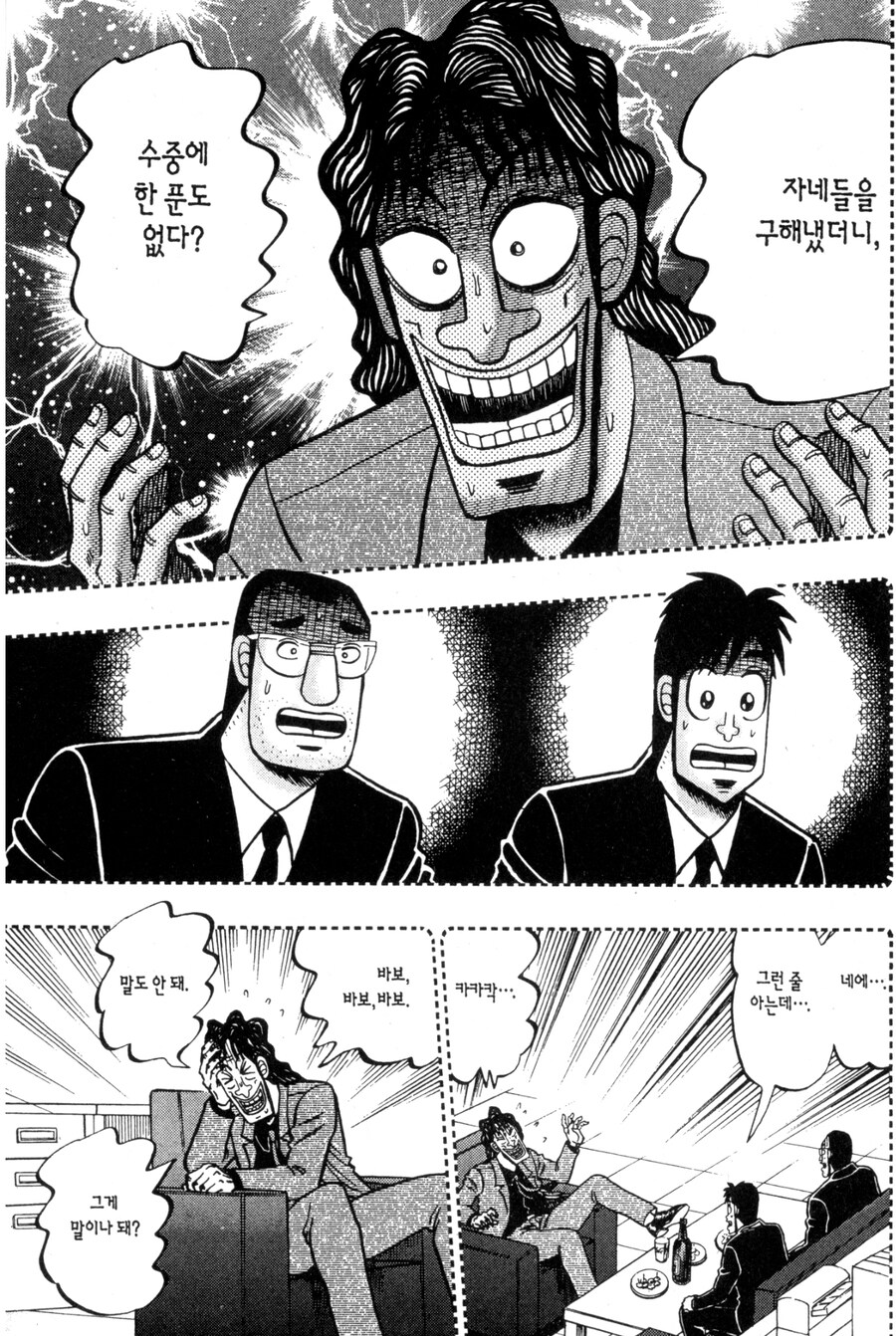 카이지가 파멸 직전까지 동료들을 믿은 이유.jpg_28.jpg