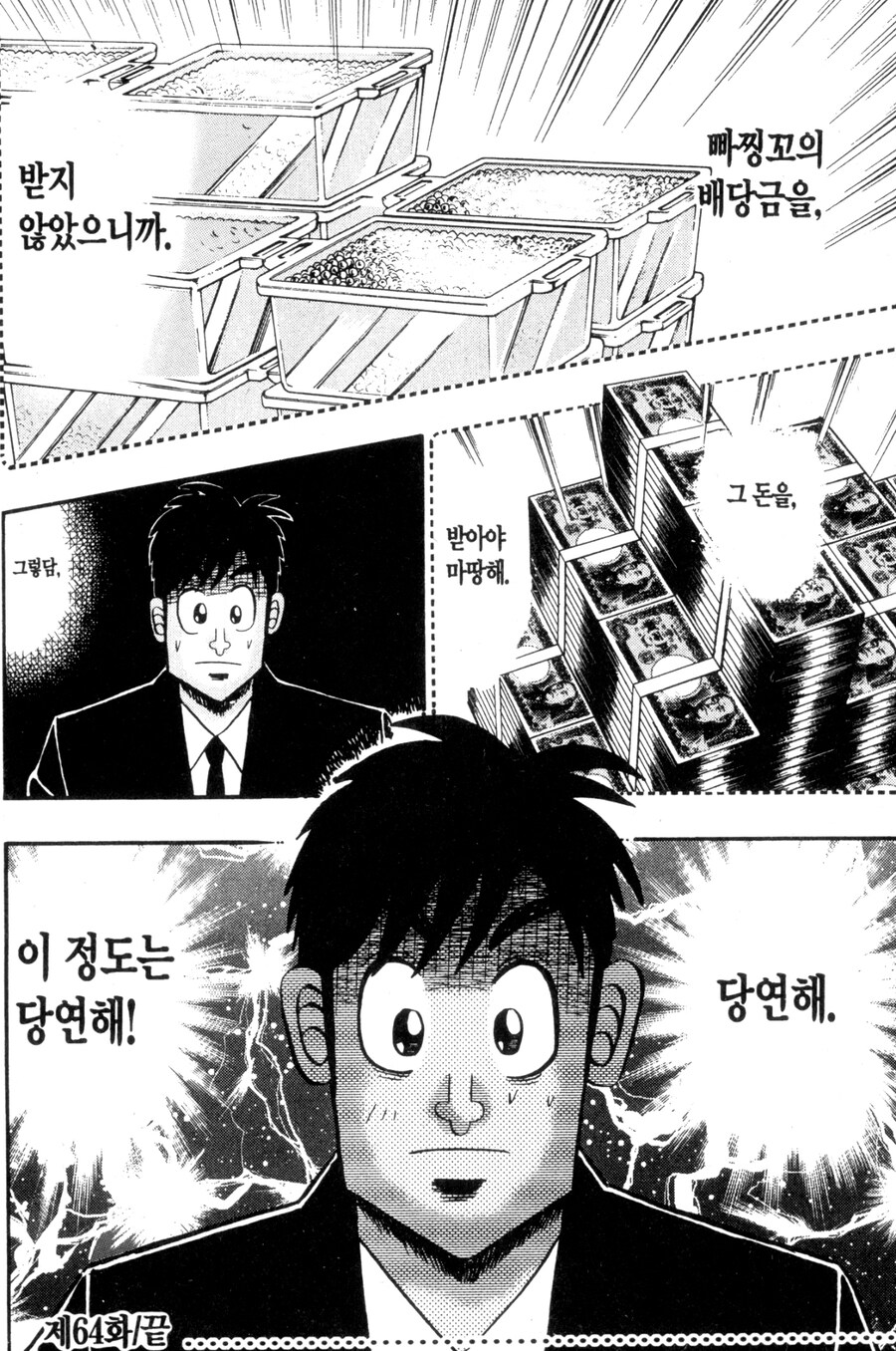 카이지가 파멸 직전까지 동료들을 믿은 이유.jpg_31.jpg