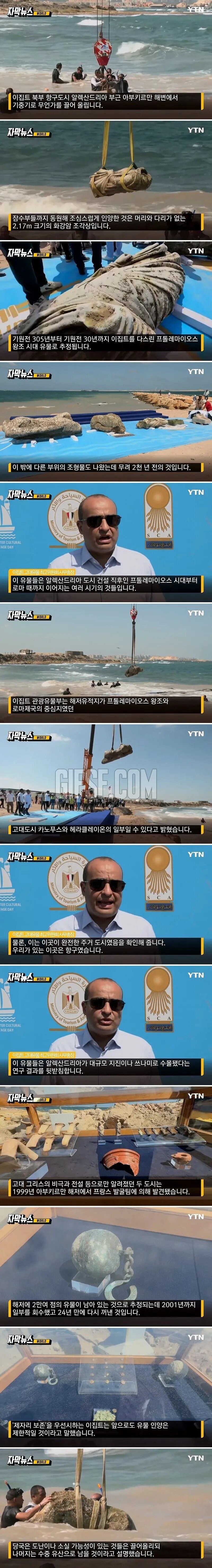 수몰됐던 해저도시 흔적…세상 밖으로 나온 이집트