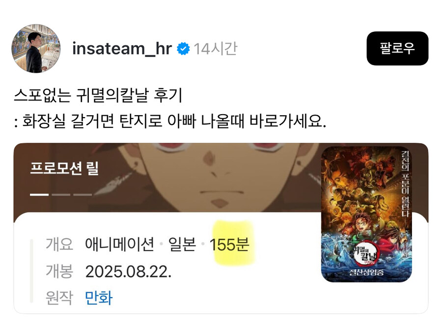 귀멸의 칼날 무한성 화장실 타이밍.jpg_1.jpg