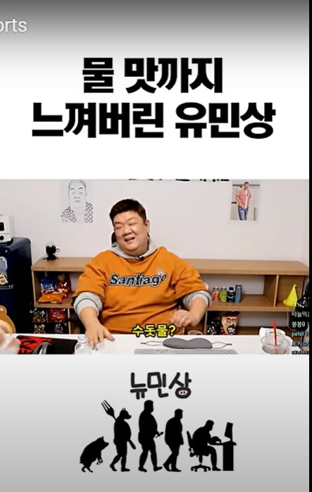 수돗물 맛을 정확히 구분했던 유민상.jpg_3.png