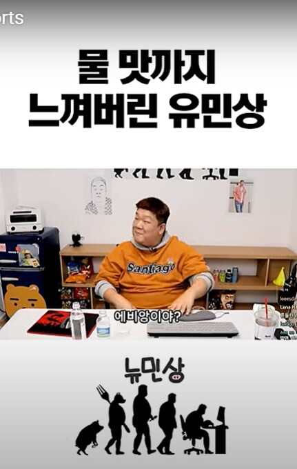 수돗물 맛을 정확히 구분했던 유민상.jpg_8.png