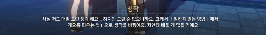 모바일게임이 알려주는 직장생활 꿀팁_4.jpg