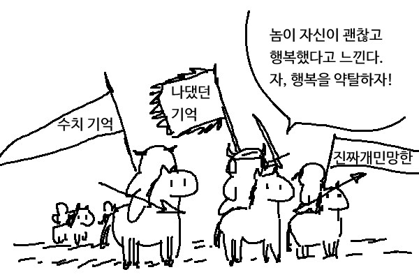 정기적으로 약탈을 하러오는 부끄러운 기억들.jpg_1.png