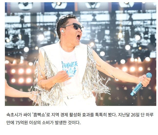 싸이 흠뻑쇼로 웃은 동네 vs 울은 동네_1.png